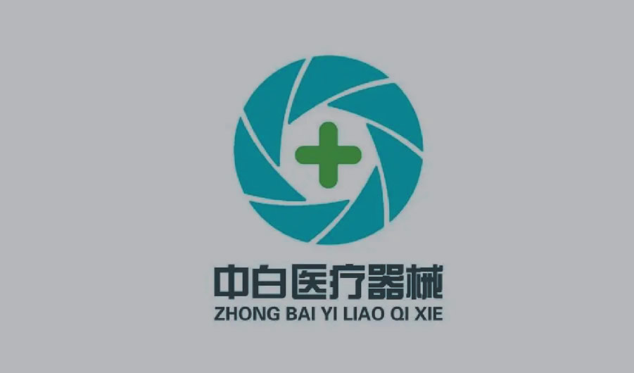 中白医疗器械